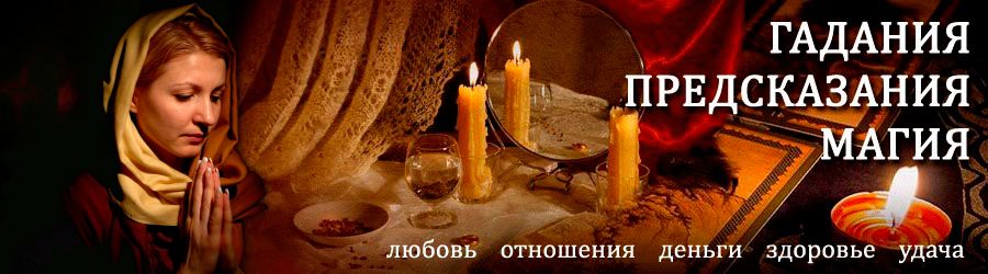 Гадалка в Георгиевске — отзывы